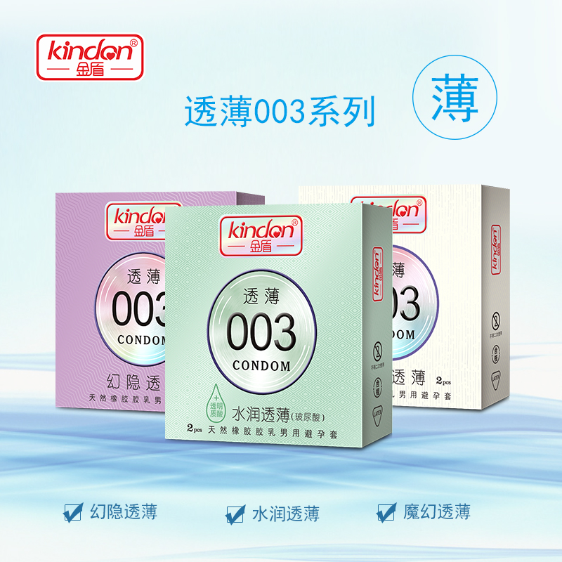<strong>超薄避孕套 金盾透薄003系列組合裝2只</strong>